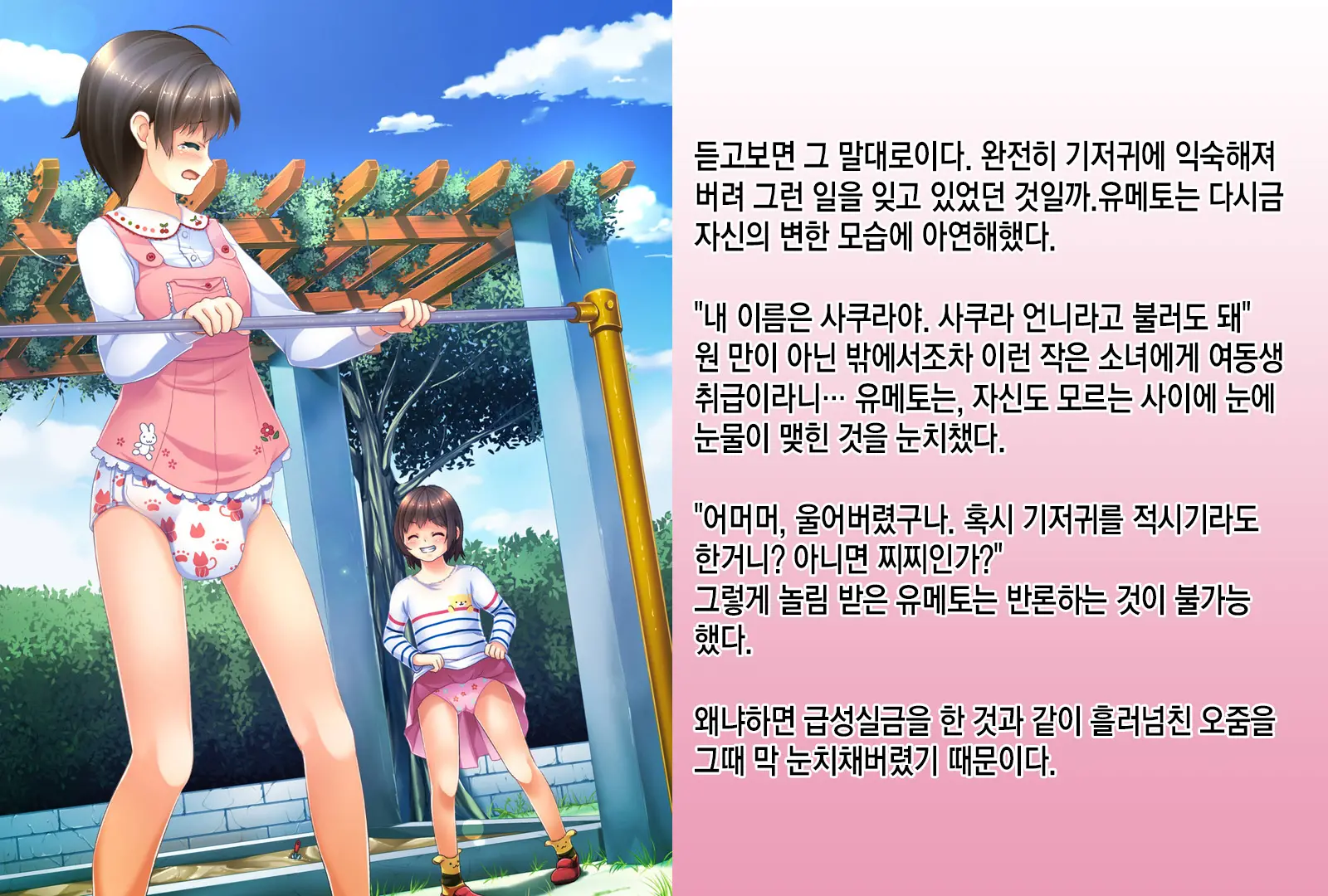 Sodate Naosare Yumeto-Chan | 다시 길러지는 유메토 쨩